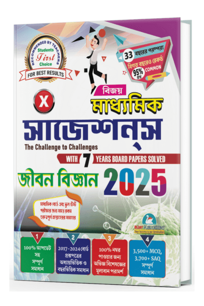 Madhyamik Suggestions Jeevan Vigyan Life Science 2025 Bengali Version